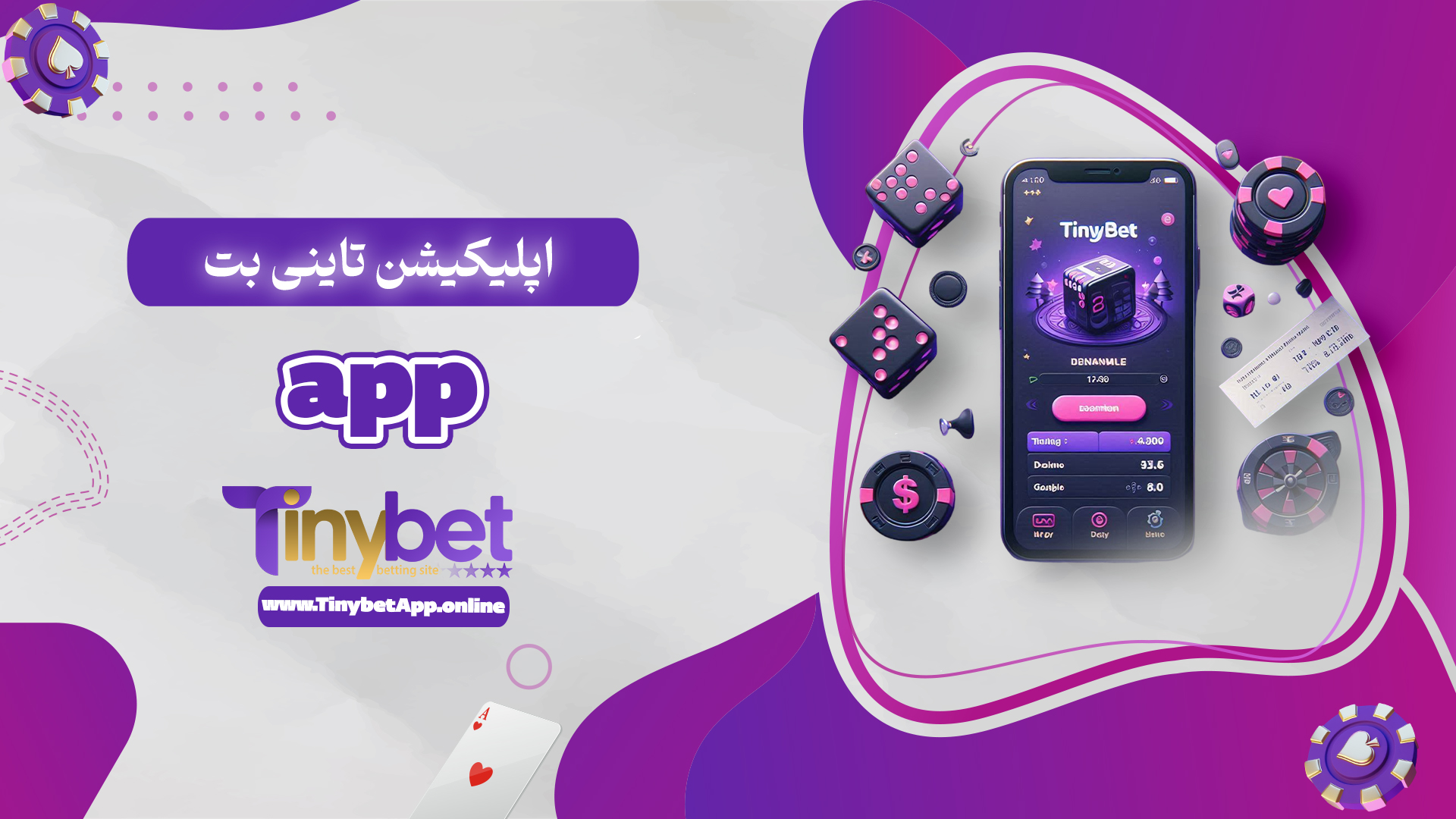 اپلیکیشن تاینی بت app